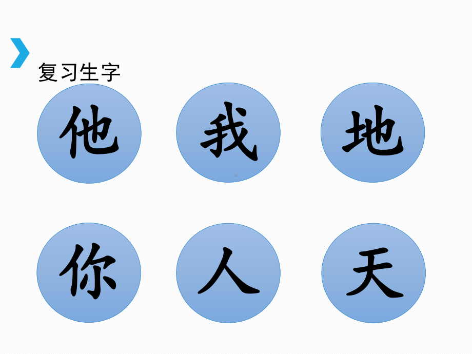 部编版一年级上册语文 《金木水火土》课件副本.ppt_第3页