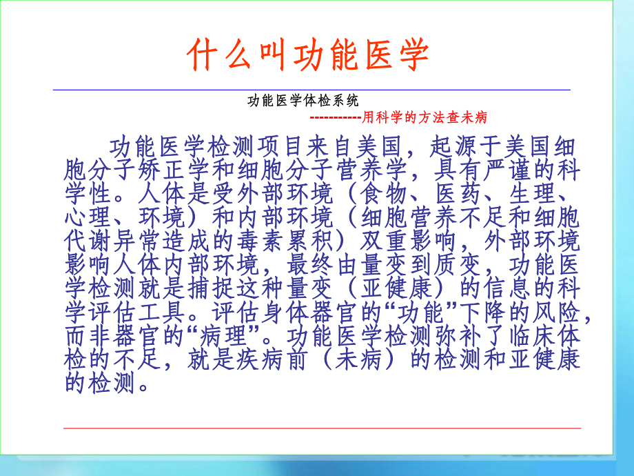 功能医学与健康管理ppt课件.ppt_第2页