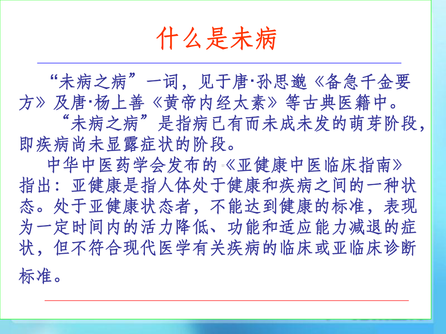 功能医学与健康管理ppt课件.ppt_第3页