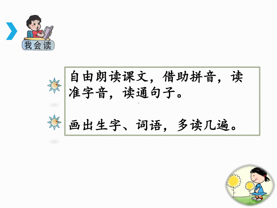 部编版一年级上册语文 《影子》课件（第一课时）.ppt_第3页