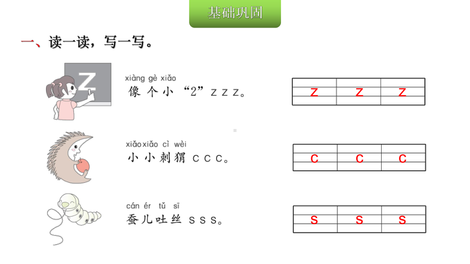 部编版一年级上册语文 7 z c s 课件（25页）.pptx_第2页