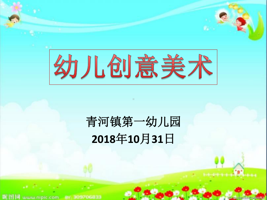 创意美术培训PPT课件.ppt_第1页