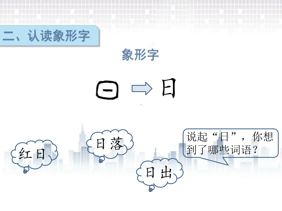 部编版一年级上册语文 4日月水火课件 (2).pptx_第3页