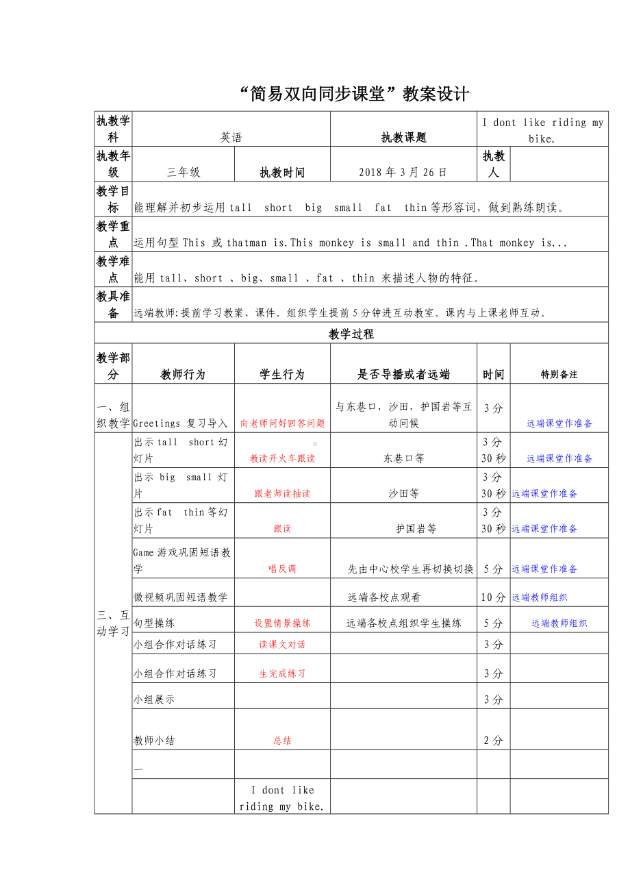 Unit 1 Pets-Lesson 2-教案、教学设计-外研版剑桥版三年级下册-(配套课件编号：019e2).doc_第1页