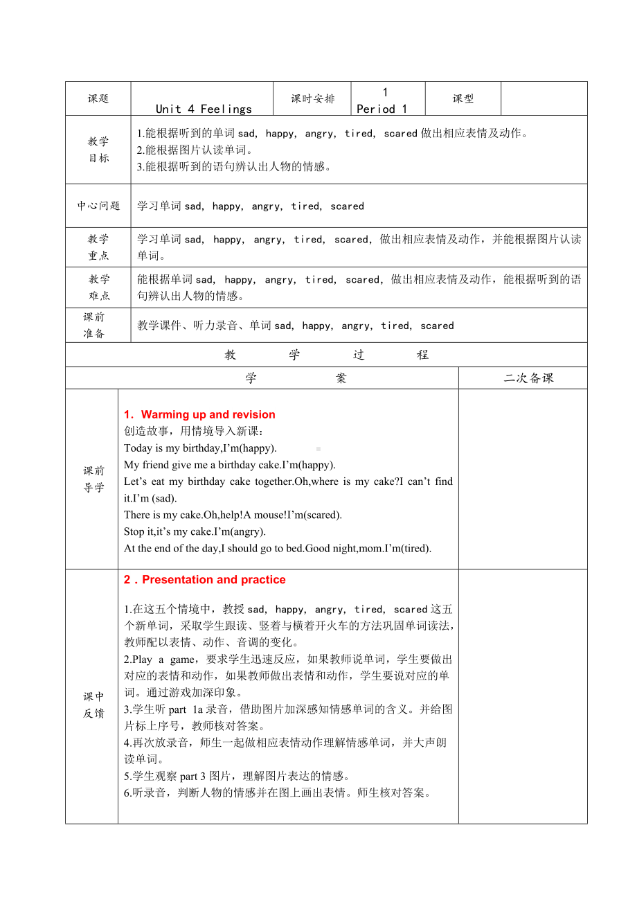 Unit 4 Feelings-Lesson 1-教案、教学设计-县级公开课-外研版剑桥版三年级下册-(配套课件编号：b005a).doc_第1页