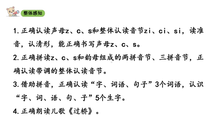 部编版一年级上册语文 7 z c s 课件（35页).ppt_第3页