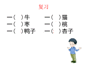 部编版一年级上册语文 识字-8.小书包(部编版)公开课课件.ppt