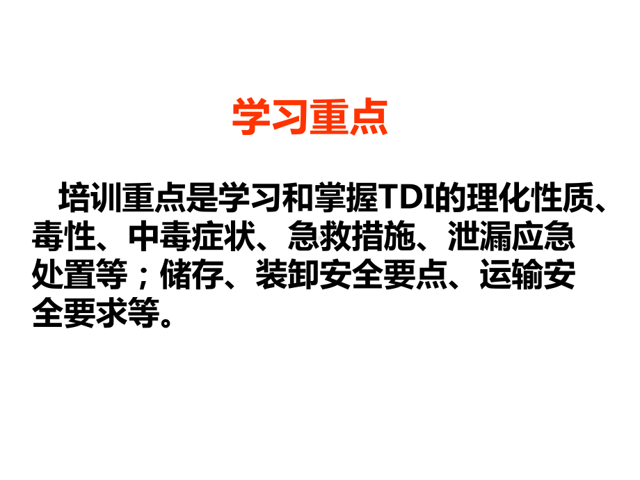 剧毒化学品使用单位从业人员上岗操作安全培训课件.ppt_第2页