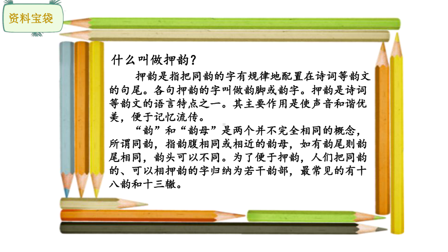 部编版一年级上册语文 识字 5 对韵歌 课件（共21页）.pptx_第3页