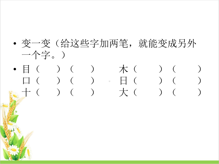 部编版一年级语文上册复习题型整合公开课课件.pptx_第1页