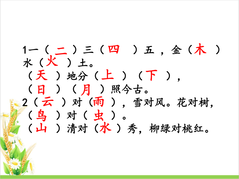 部编版一年级语文上册复习题型整合公开课课件.pptx_第3页