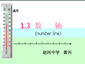 初一数学数轴课件.pptx