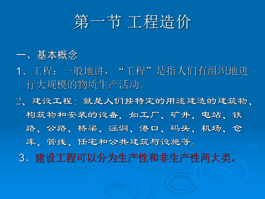 化工建设项目工程造价及概算课件.ppt_第3页