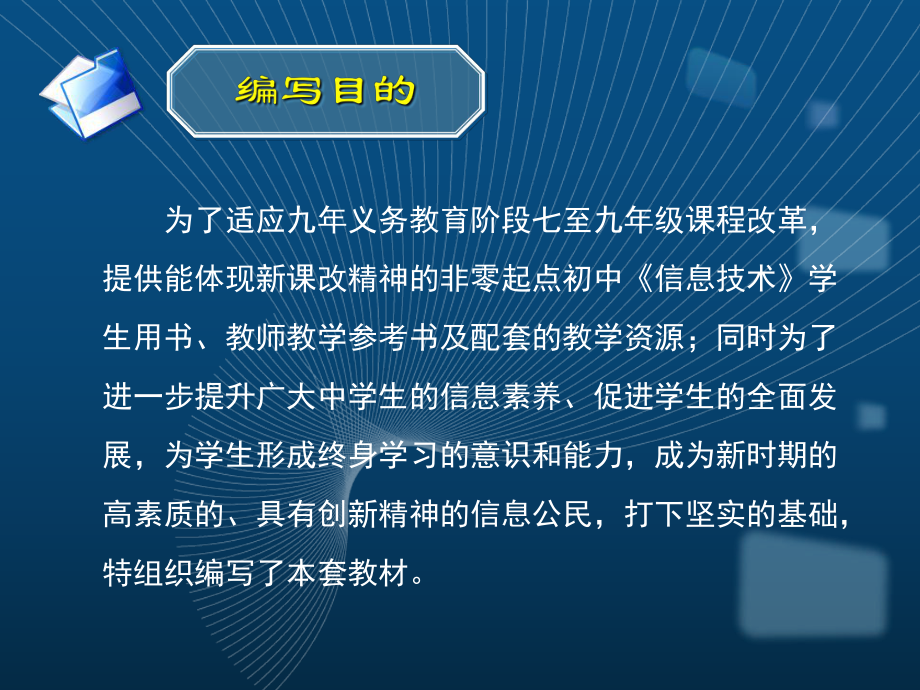 初中信息技术非零教材解读-33页文档资料课件.ppt_第2页