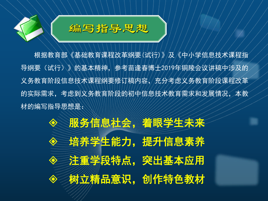 初中信息技术非零教材解读-33页文档资料课件.ppt_第3页