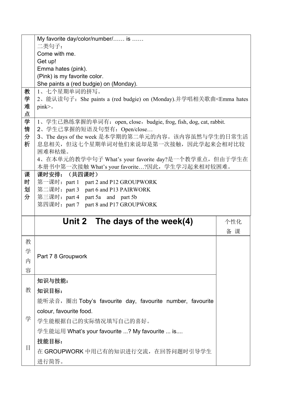 Unit 2 The days of the week-Lesson 3-教案、教学设计-外研版剑桥版三年级下册-(配套课件编号：72a8b).doc_第2页