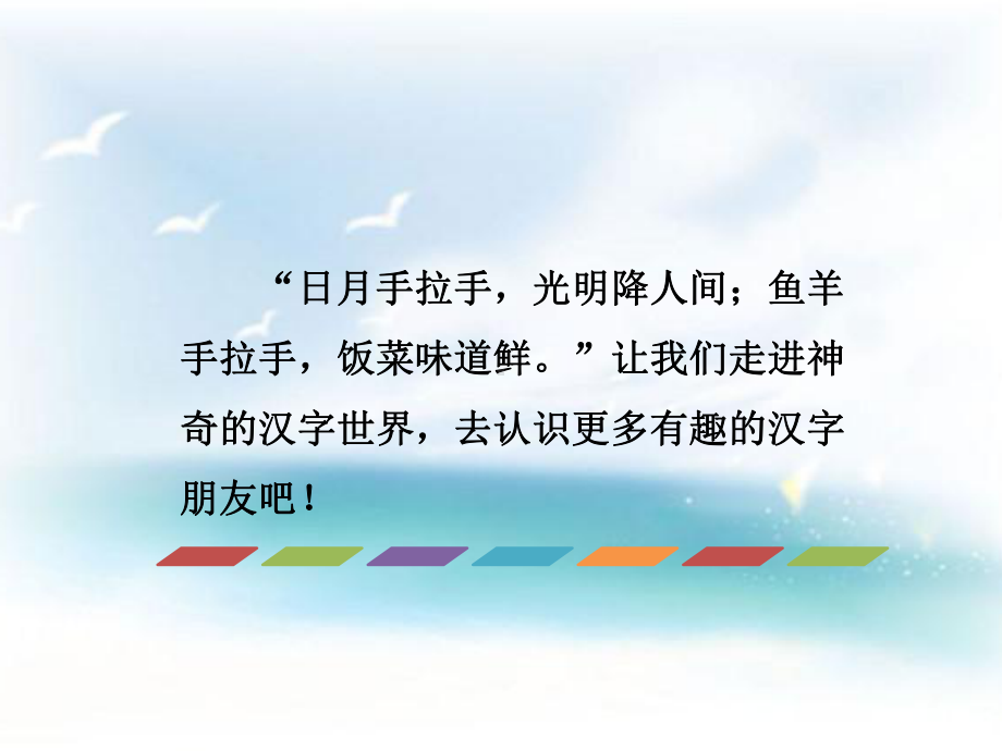 部编版一年级上册语文 9.日月明 公开课课件.ppt_第2页