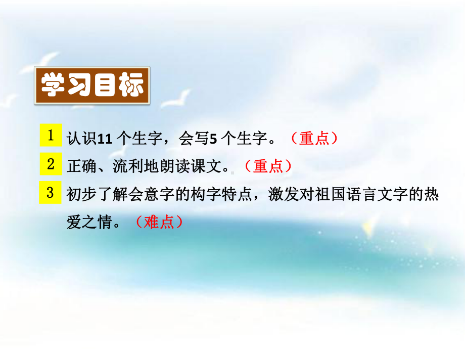 部编版一年级上册语文 9.日月明 公开课课件.ppt_第3页