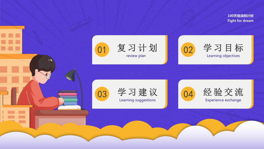 高考冲刺高考加油高考倒计时为梦想为荣誉而战PPT课件（带内容）.pptx_第2页