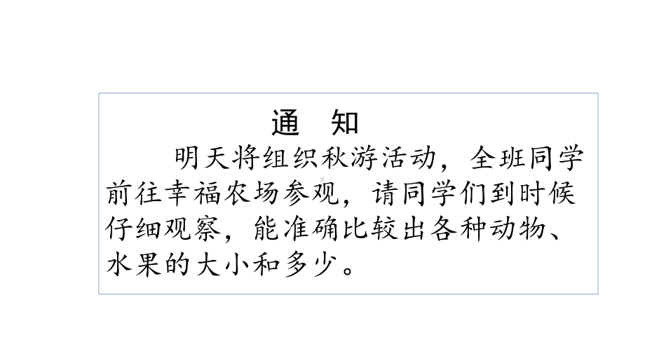 部编版一年级上册语文 7《大小多少》课件（36页）.pptx_第2页