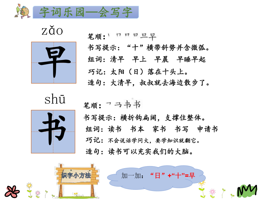 部编版一年级上册语文 8.小书包公开课课件.pptx_第3页