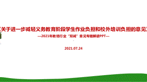 2022年双减政策解读PPT课件.ppt