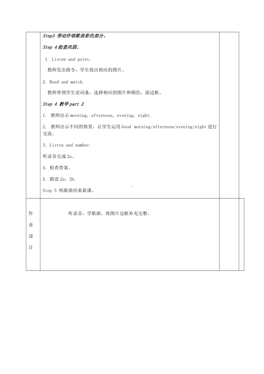 Unit 4 Feelings-Lesson 2-教案、教学设计-外研版剑桥版三年级下册-(配套课件编号：d1954).docx_第3页