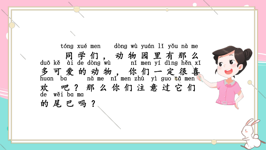 部編版一年級上冊語文6比尾巴課件14頁ppt