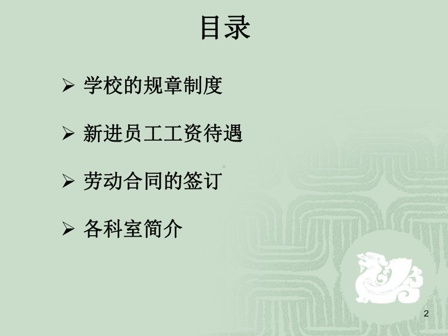 办公室工作职责PPT课件.ppt_第2页