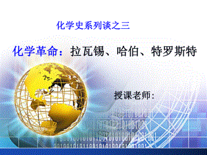 化学革命课件.ppt