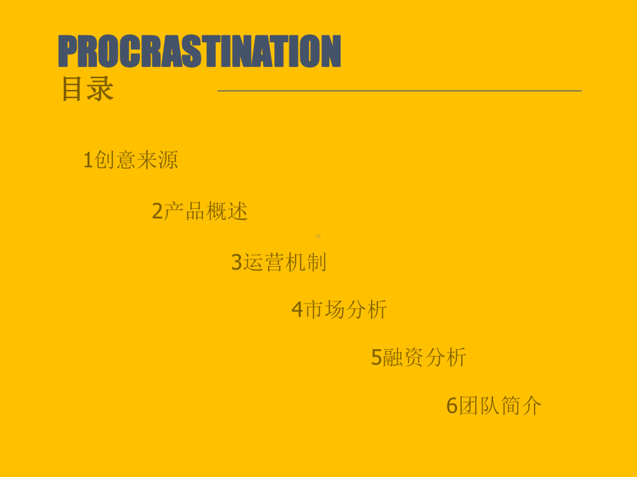 创新创业PPT课件.ppt_第2页