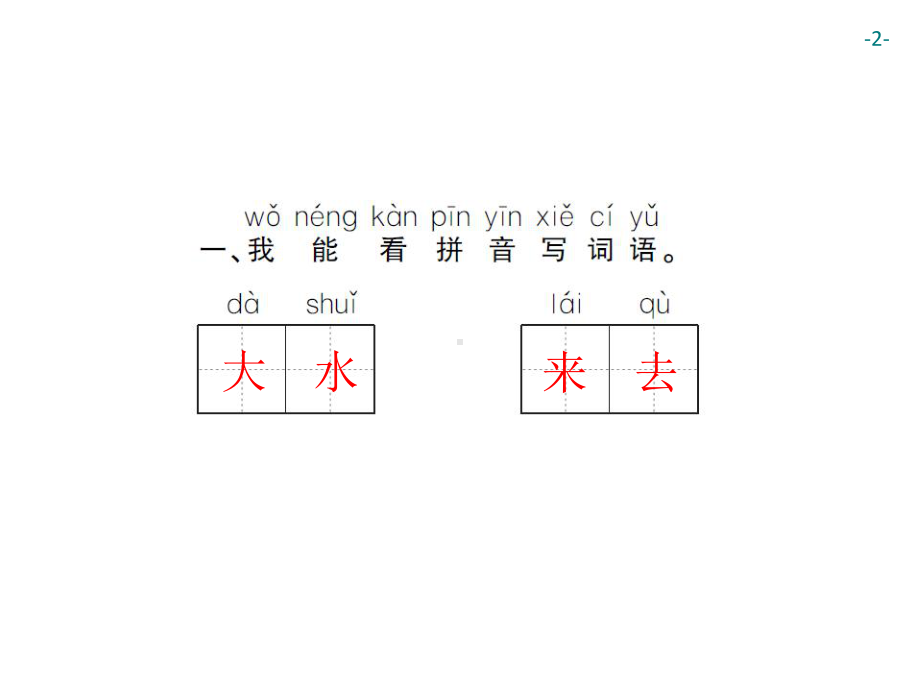 部编版一年级上册语文 6　画 公开课课件.ppt_第2页