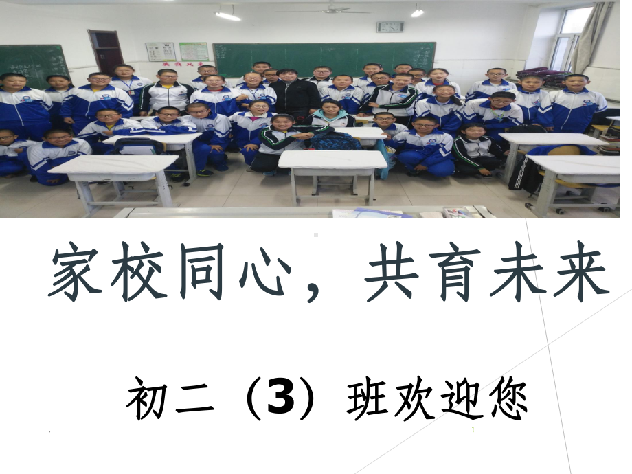 初中家长会课件PPT.ppt_第1页