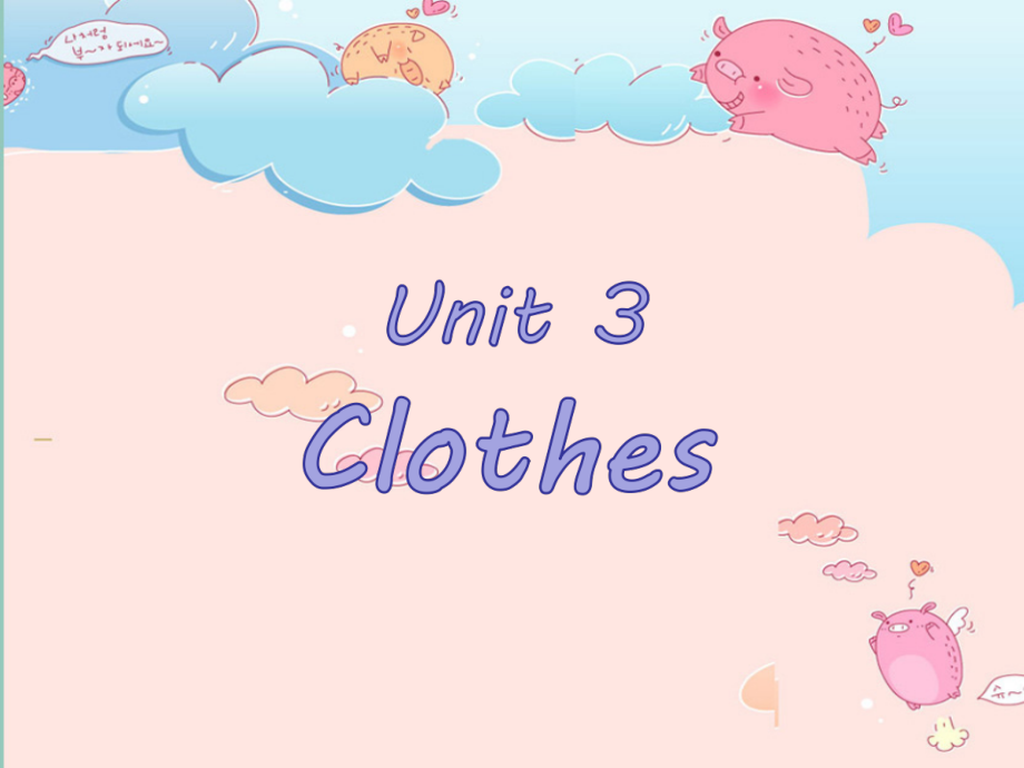 Unit 3 Clothes-Lesson 1-ppt课件-(含教案)-县级公开课-外研版剑桥版三年级下册-(编号：a0f06).zip