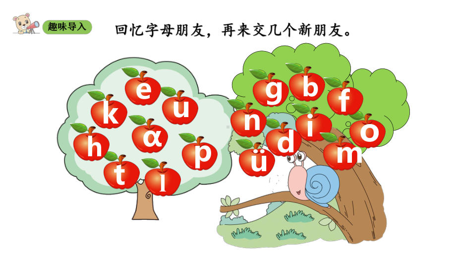 部编版一年级上册语文 6 j q x 课件（30页).ppt_第2页