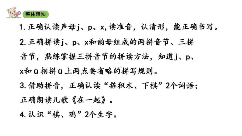 部编版一年级上册语文 6 j q x 课件（30页).ppt_第3页