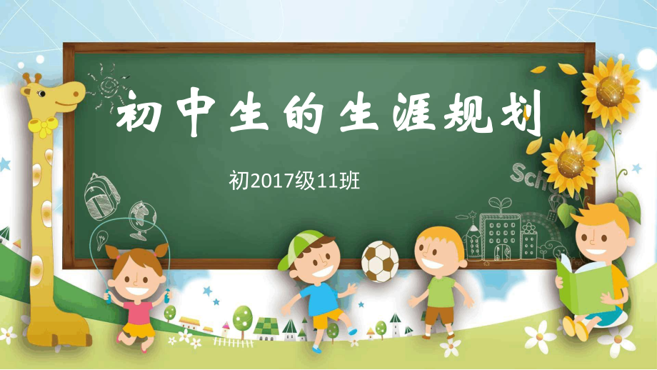 初中生的生涯规划教案课件模板.ppt_第1页