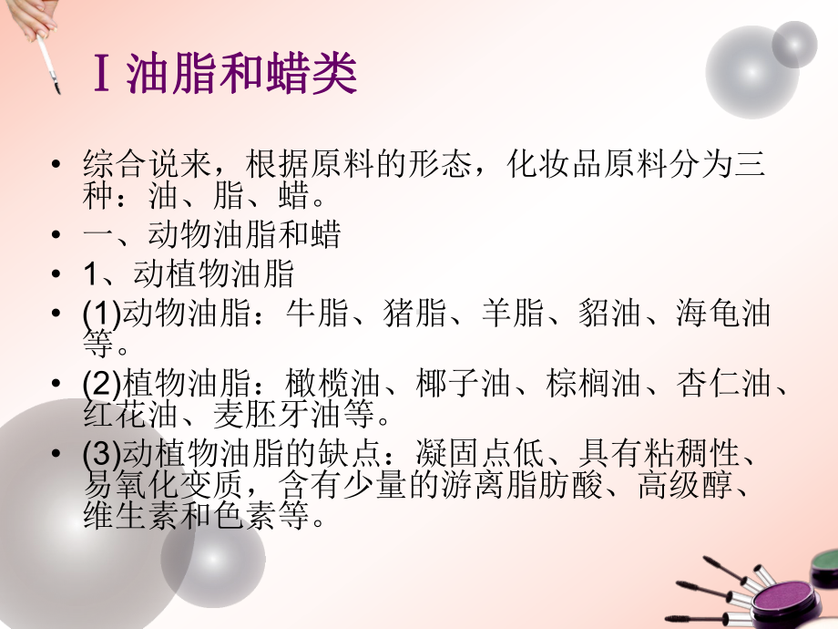 化妆品的原料组成课件.ppt_第3页