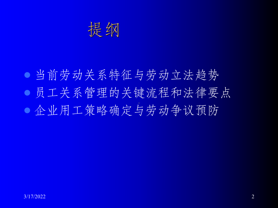 劳动纠纷经典案例分析课件.ppt_第2页