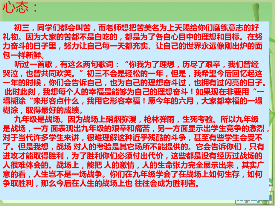 初三中考动员主题班会PPT课件.ppt_第2页