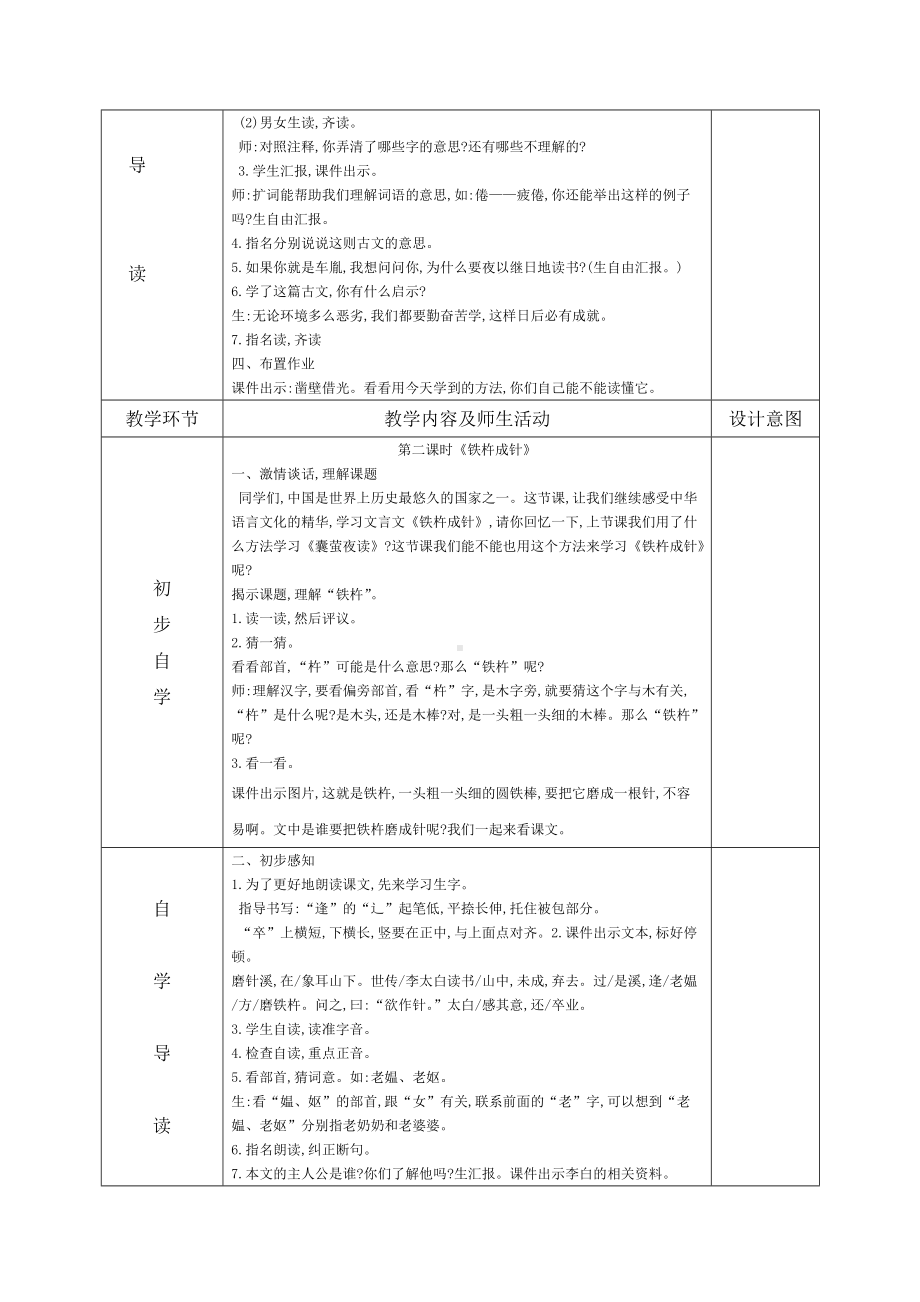 部编版四年级语文下册第六单元18《文言文二则》教案（共2课时）.docx_第2页