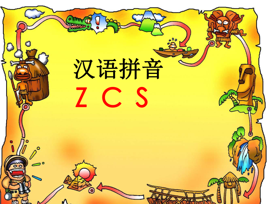 部编版一年级上册语文 部编版zcs教学课件.ppt_第1页