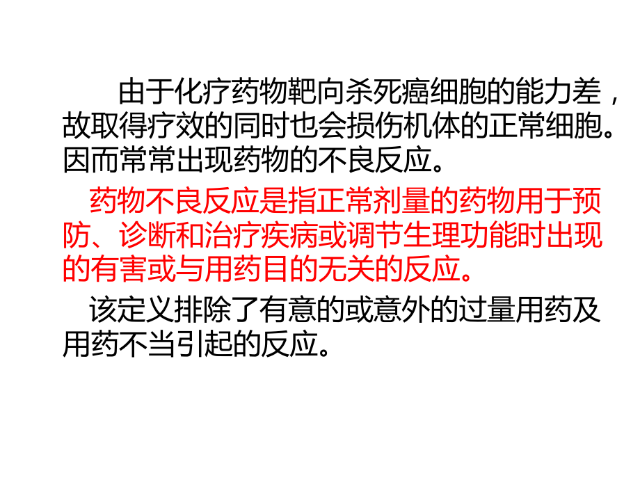 化疗药物常见不良反应及处理课件.ppt_第3页