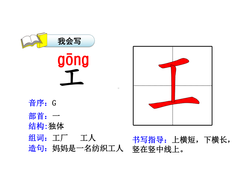 部编版一年级上册语文 语文园地八 公开课课件 3.ppt_第3页