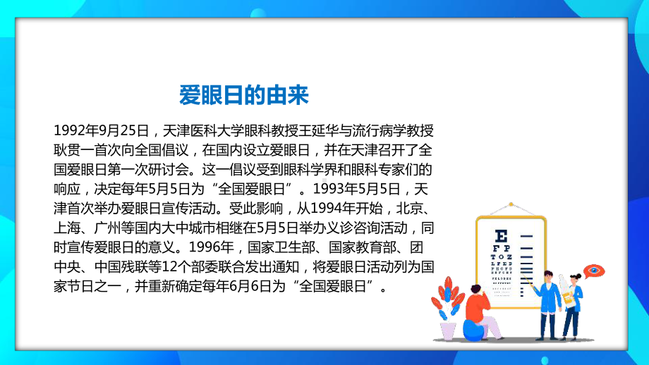 6月6日爱眼日介绍主题班会.pptx_第3页