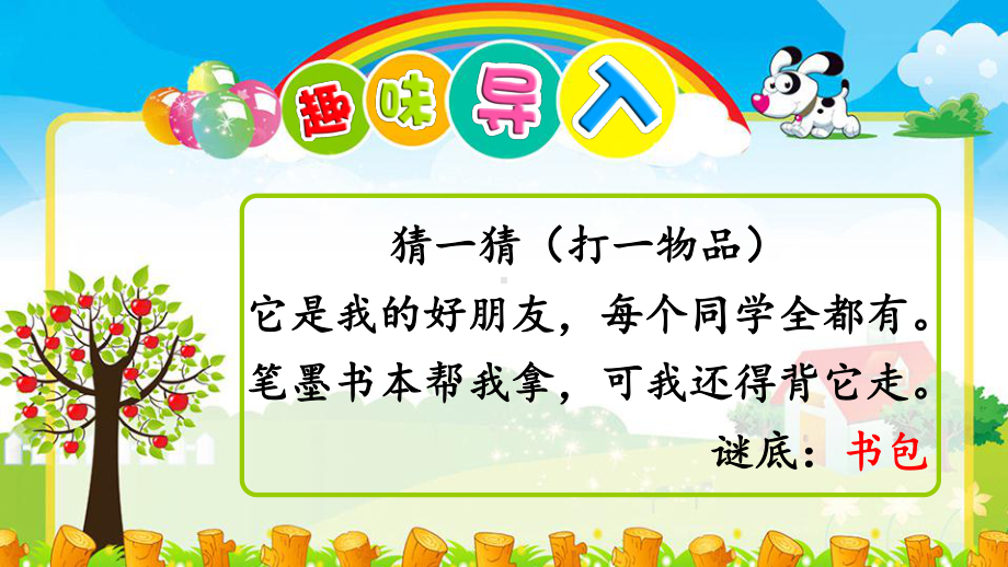 部编版一年级上册语文 识字8 小书包课件（共39页）.pptx_第1页