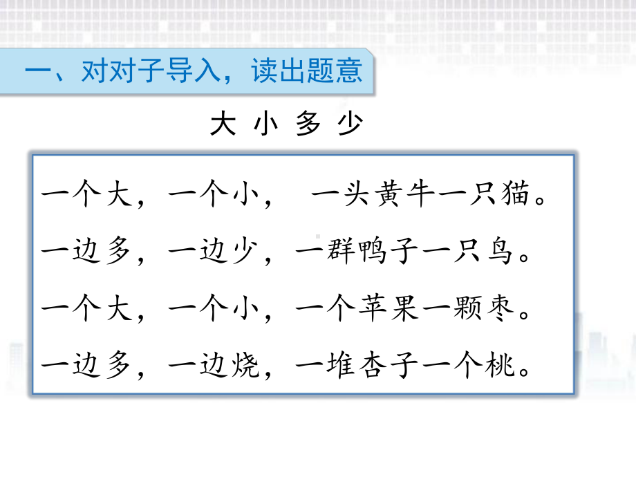 部编版一年级上册语文第七单元 10 大还是小课件.pptx_第2页