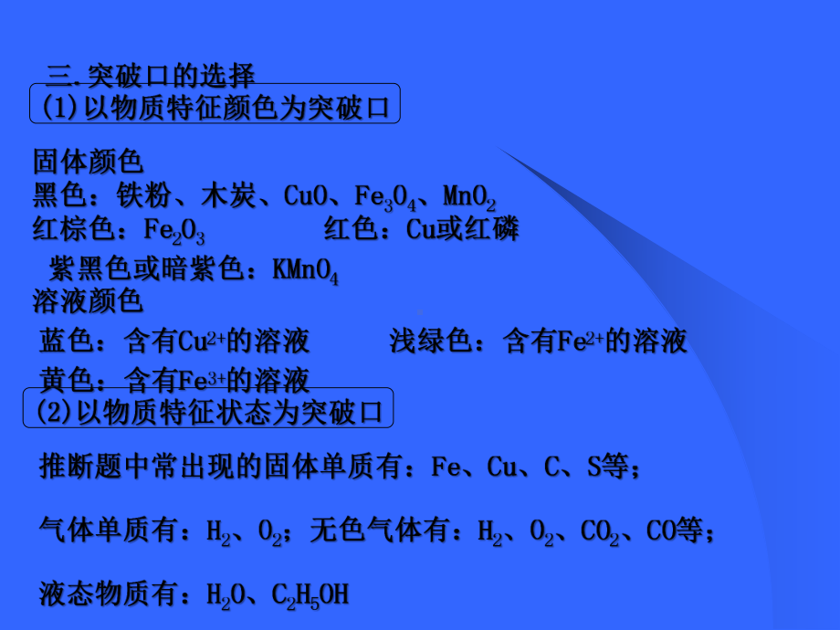 初三化学上学期推断题专题复习课件.ppt_第3页