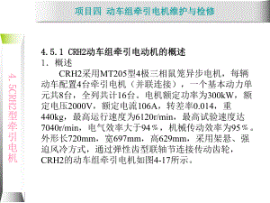 动车组牵引系统维护与检修4.2-CRH2动车组牵课件.ppt