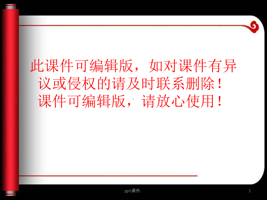 劝学荀子ppt课件.ppt_第1页